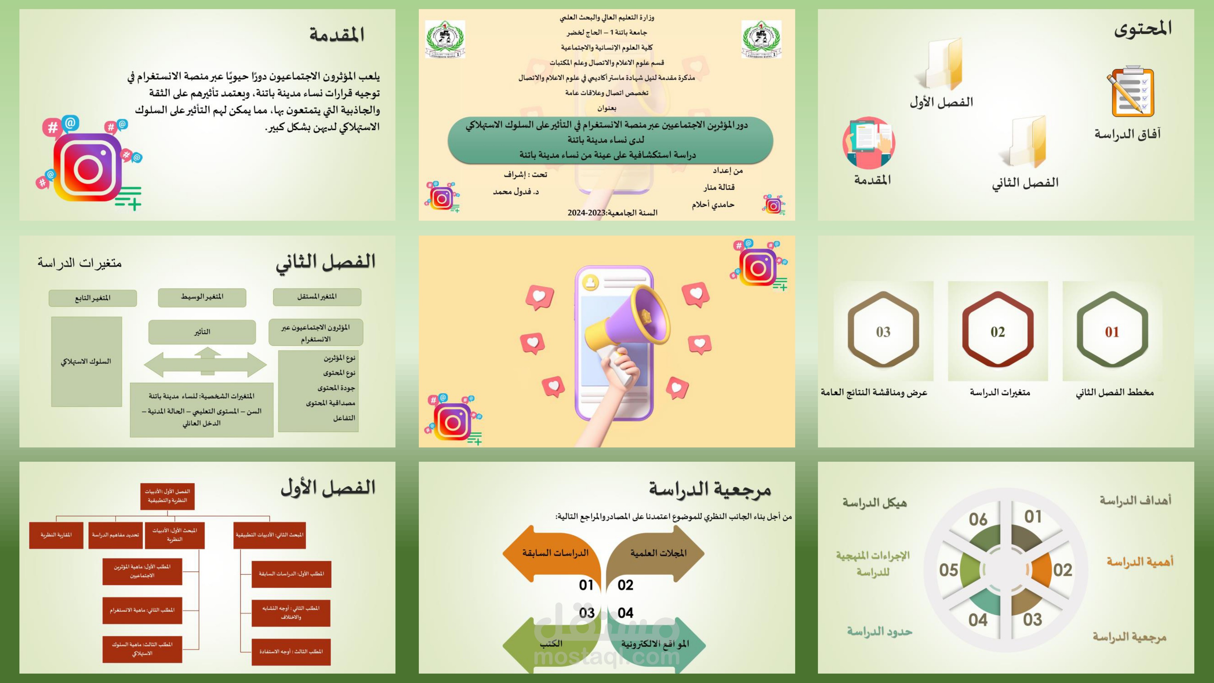 عرض تقديمي لمناقشة مذكرة  تخصص اتصال وعلاقات عامة