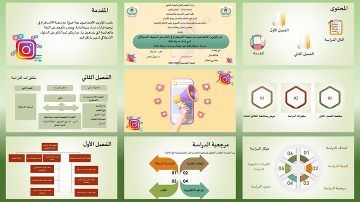 عرض تقديمي لمناقشة مذكرة مقدمة لنيل شهادة ماستر أكاديمي في علوم الاعلام والاتصال تخصص اتصال وعلاقات عامة