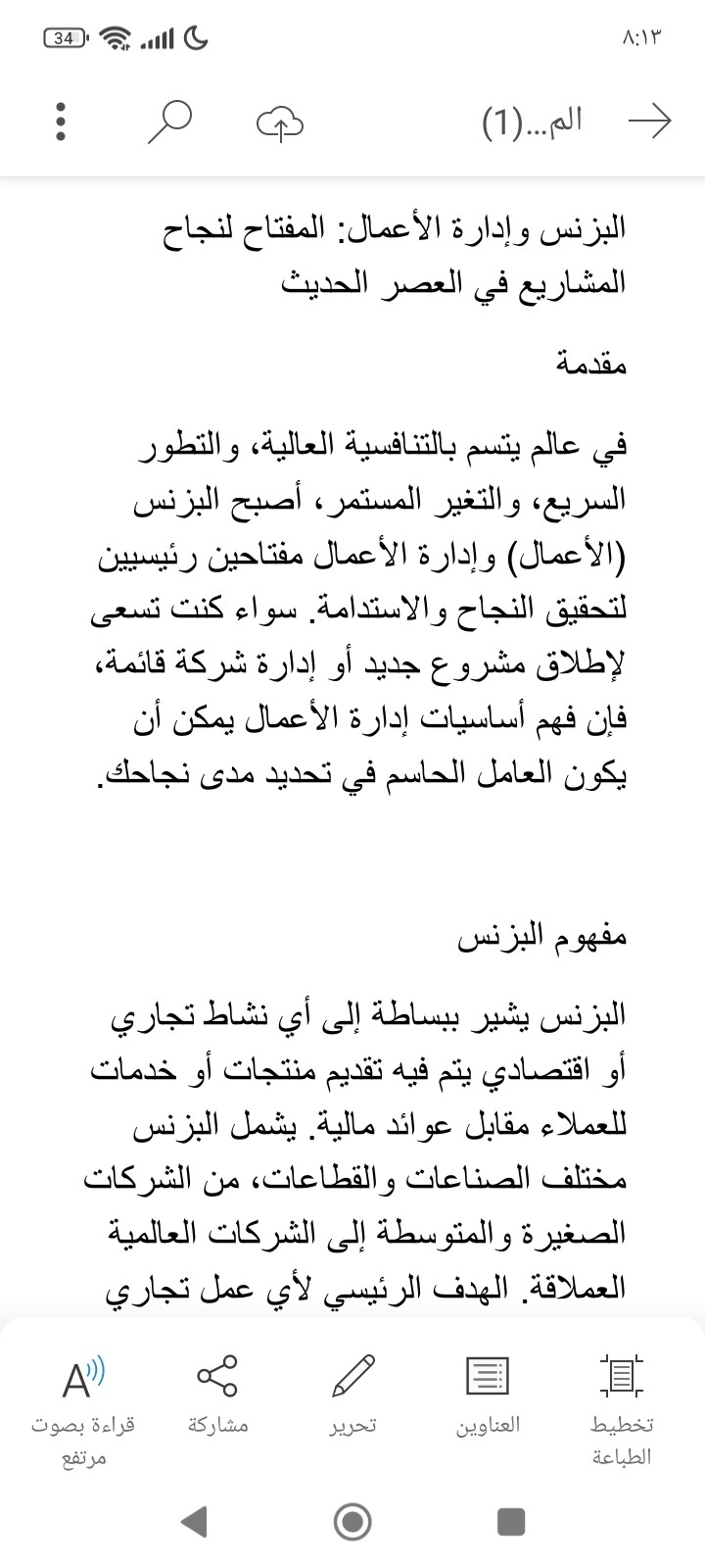 مقالة عن البزنس وإدارة الأعمال