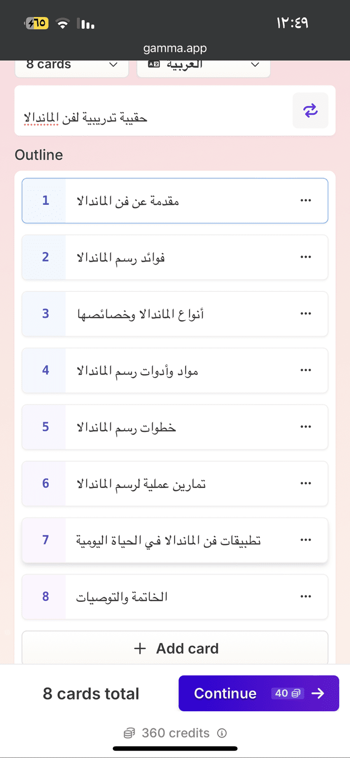 إعداد الحقائب التدريبية من التخطيط إلى التنفيذ