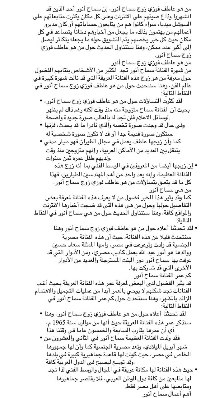 إعادة صياغة مقال يحتوي على أخبار مشاهير