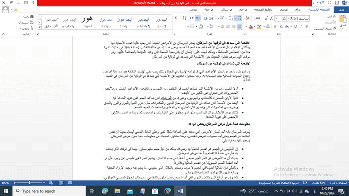 الأطعمة التي تساعد في الوقاية من السرطان