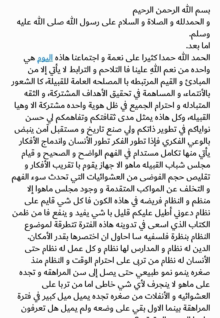 مقال كتبتة في محفل حضره مئات الناس و يتحدّث عن النظام و دورة في الأستقامة