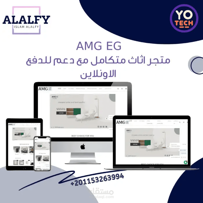 متجر AMG للأثاث: منصة تجارة إلكترونية مع تطبيقات جوال
