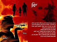 رواية (اغتيال روح)