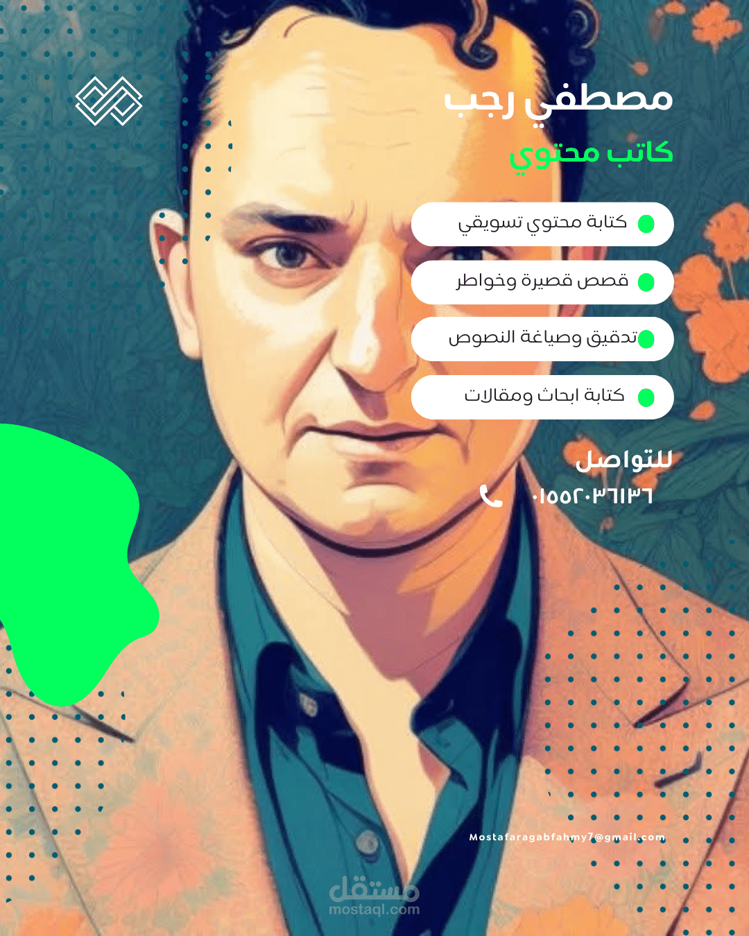 عرض بصري لخدماتي في كتابة المحتوي ( من تصميمي )