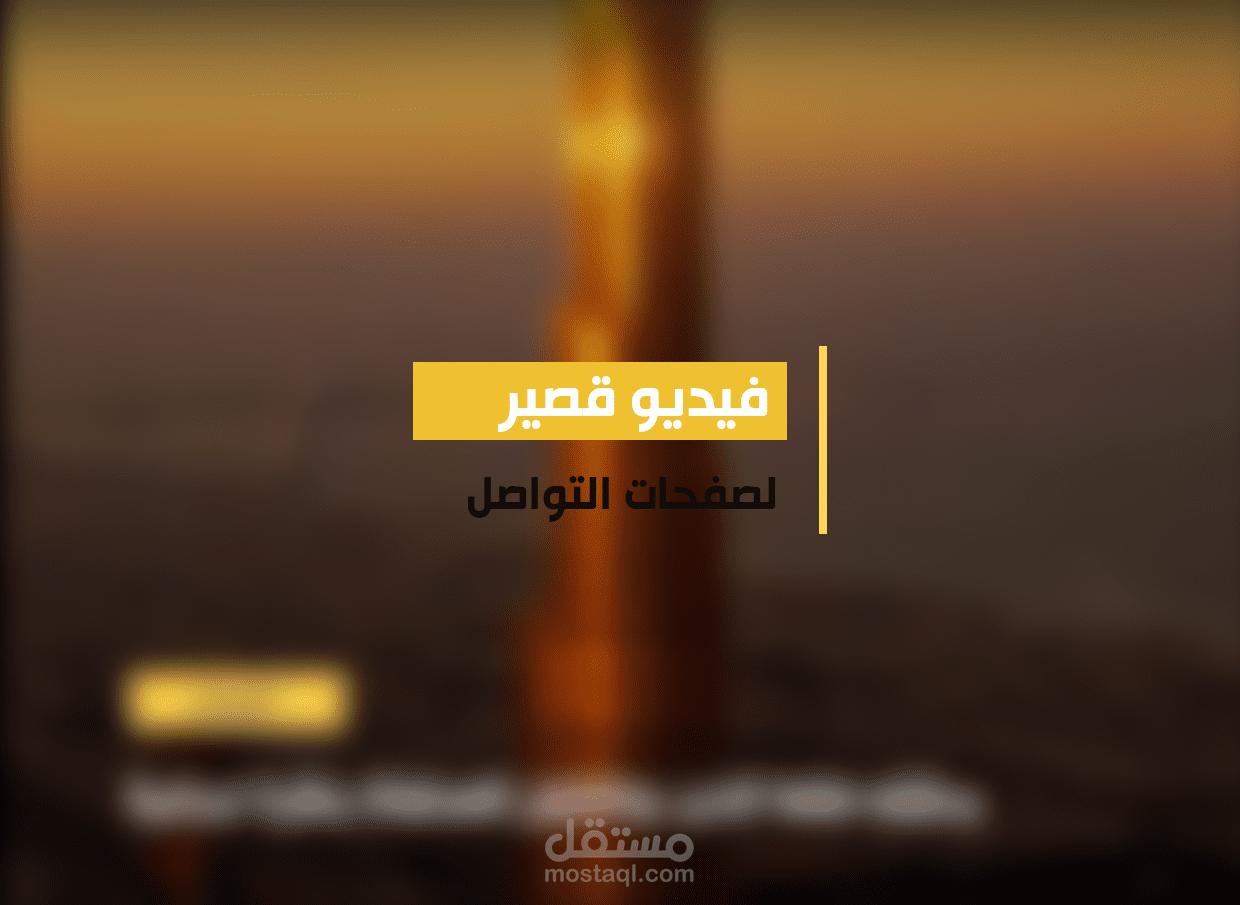 فيديو قصير