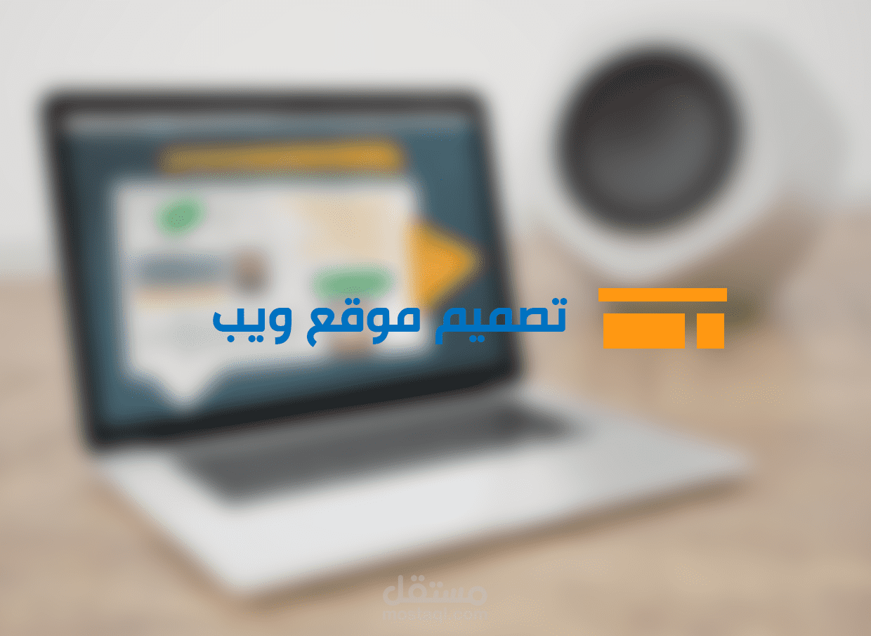 تصميم موقع