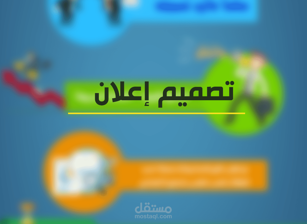 إعلان دعائي