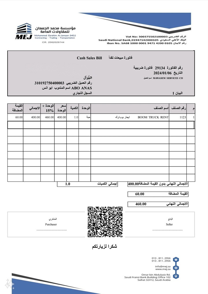 تصميم فواتير مبيعات اكسل مع بيان بالمبيعات الشهرية