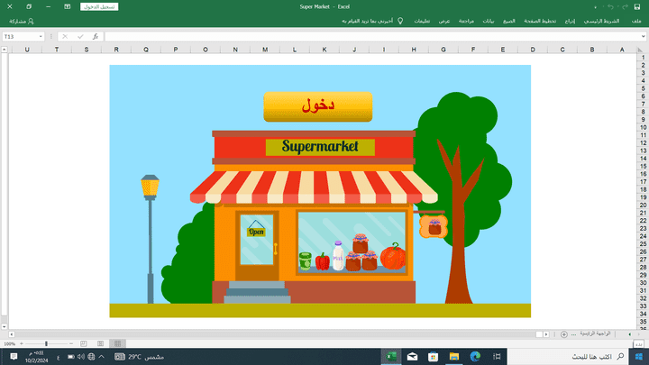 تصميم برنامج مبيعات متكامل لسوبر ماركت باستخدام Excel مع واجهة مستخدم احترافية