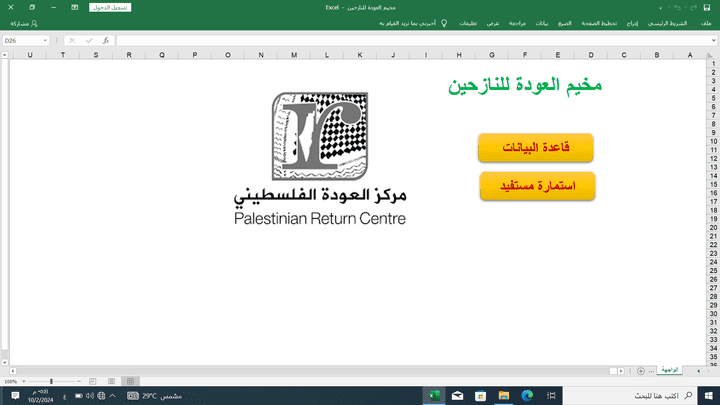 تصميم ملف Excel لإدارة بيانات النازحين وإصدار بطاقات عائلات في مخيم إيواء