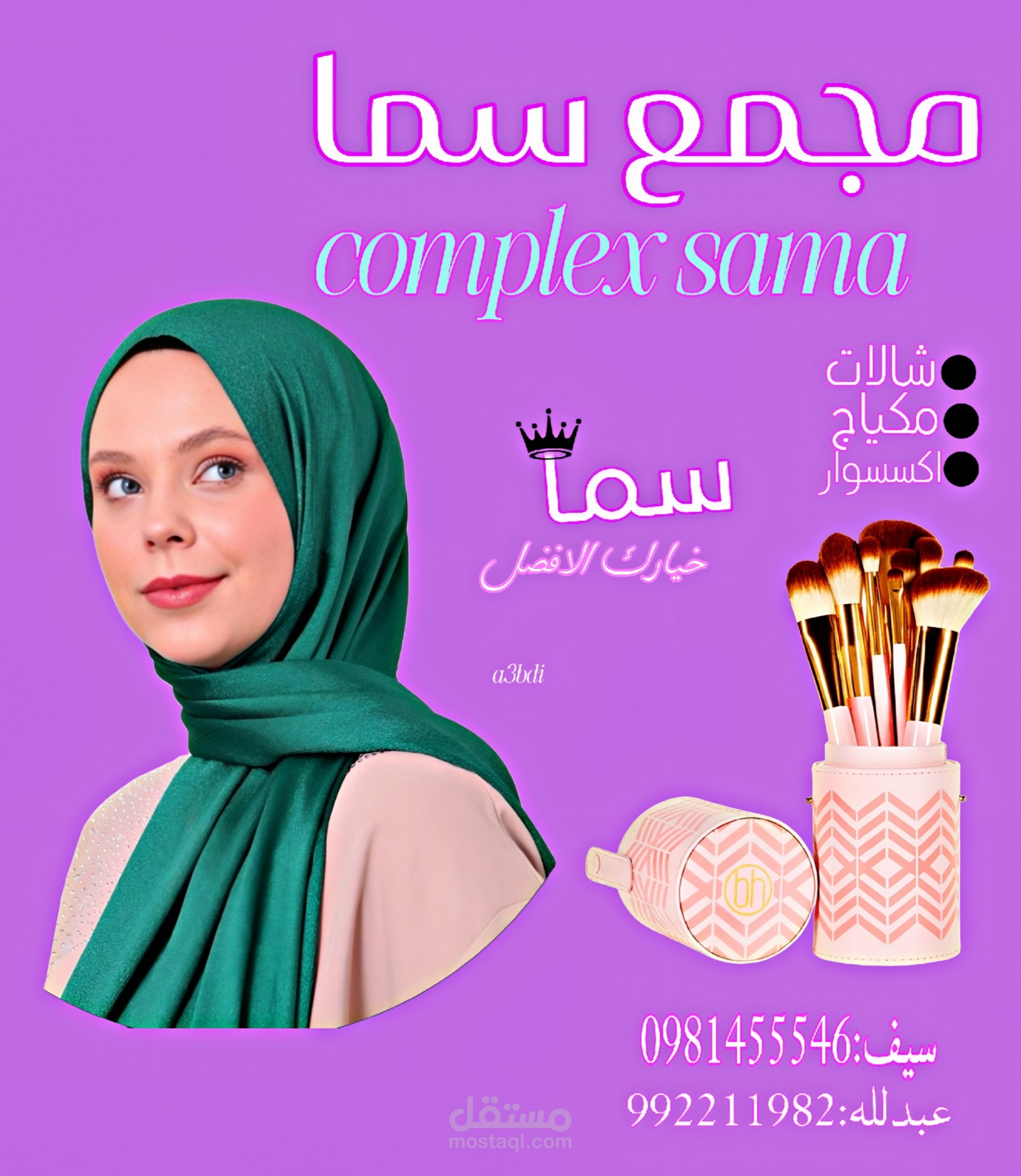 تصميم شعار محل مع ذكر الاشياء المتوفرة داخل المحل تصميم احترافي وهادئ على طلب العميل