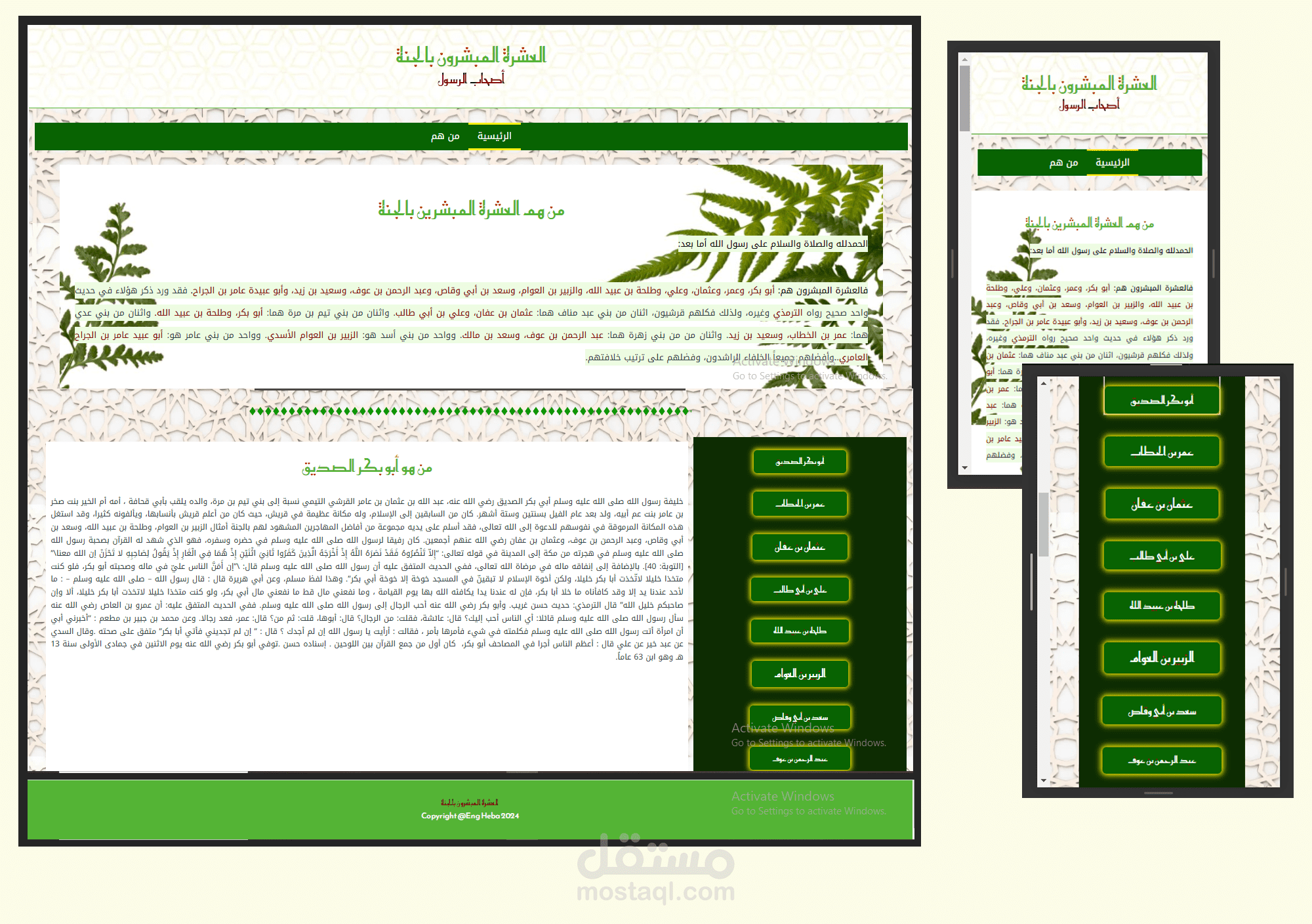 موقع العشرة المبشرين بالجنة