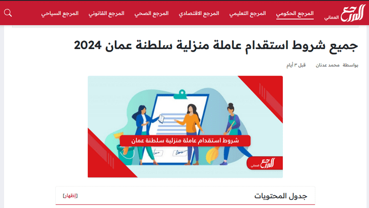 جميع شروط استقدام عاملة منزلية سلطنة عمان 2024