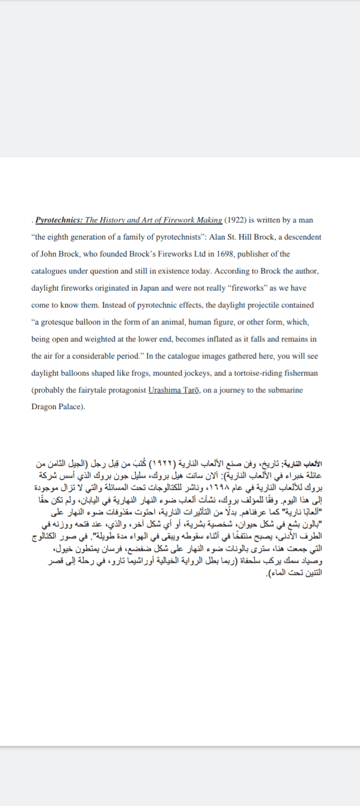 ترجمة ثقافية: الألعاب النارية في اليابان