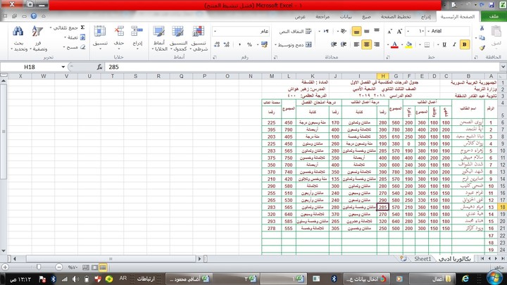 إدخال بيانات باستخدام إكسل