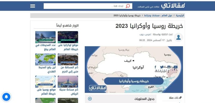 خريطة روسيا وأوكرانيا 2023