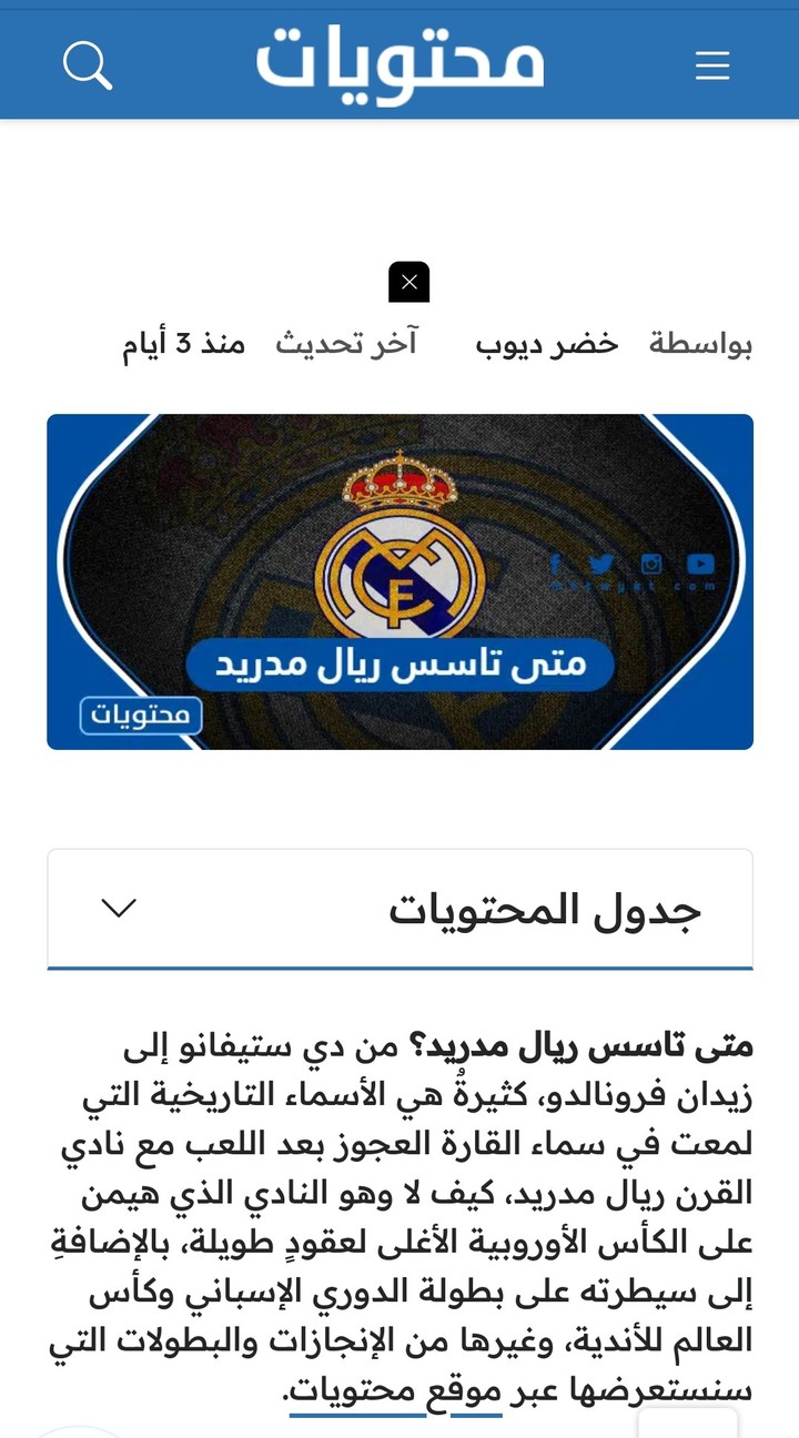 متى تاسس ريال مدريد