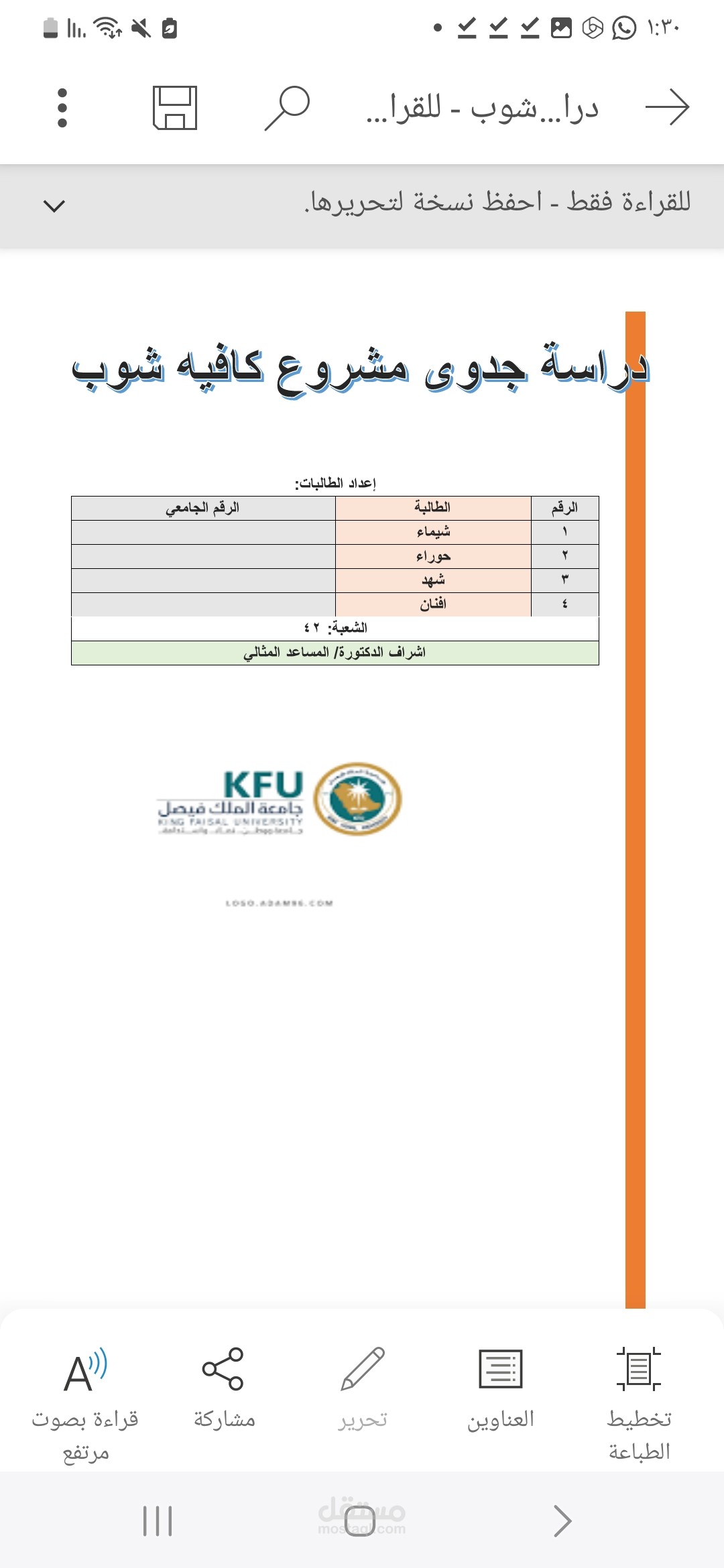 دراسه جدوى مشروع