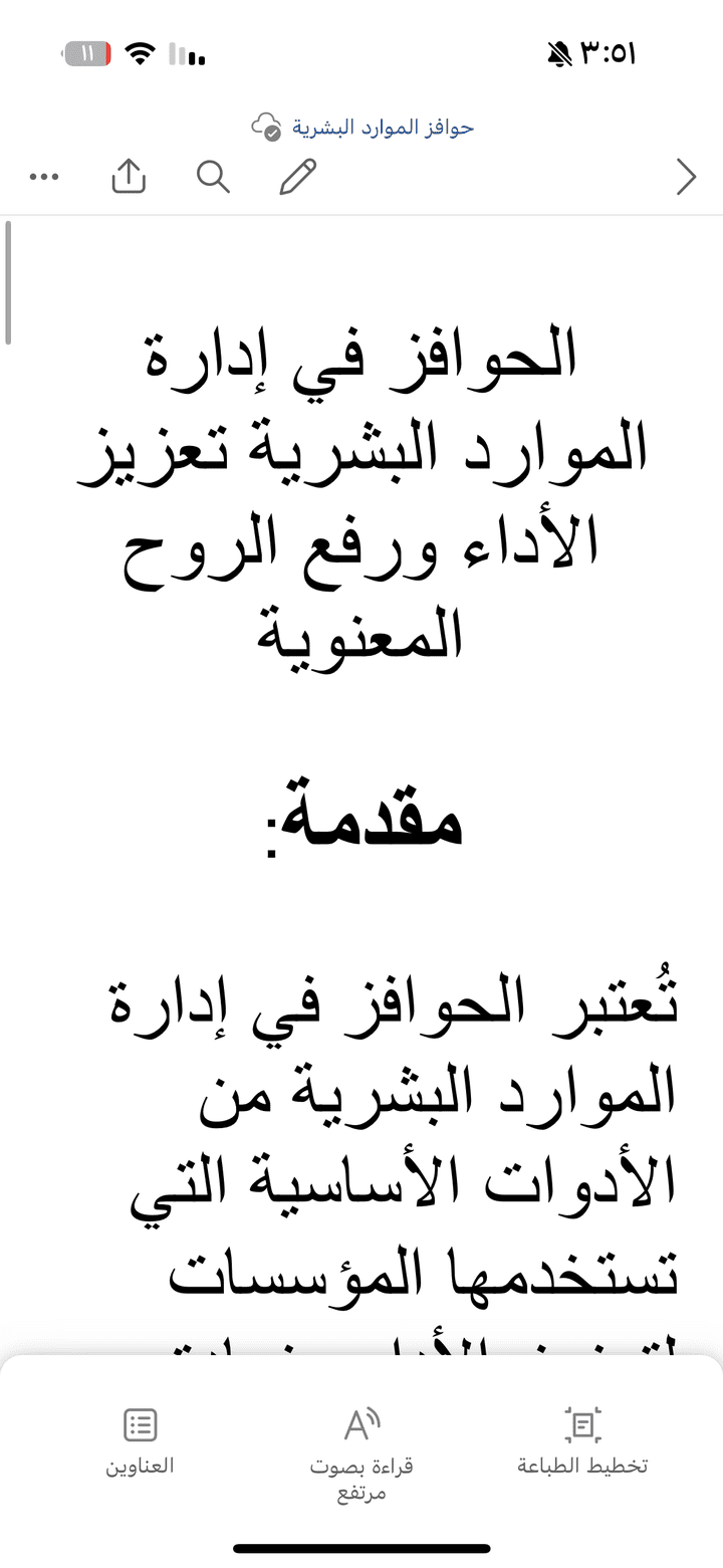 كتابه مقال عن حوافز الموارد البشرية