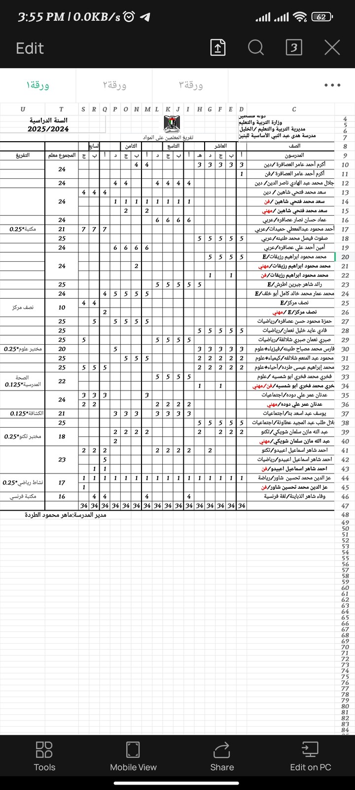 عمل جدول خاص بتخصصات المعلمين في مدرسة حكومية