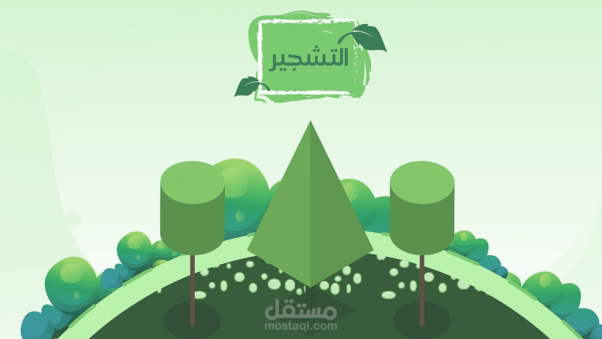 Motion Graphic - التشجير