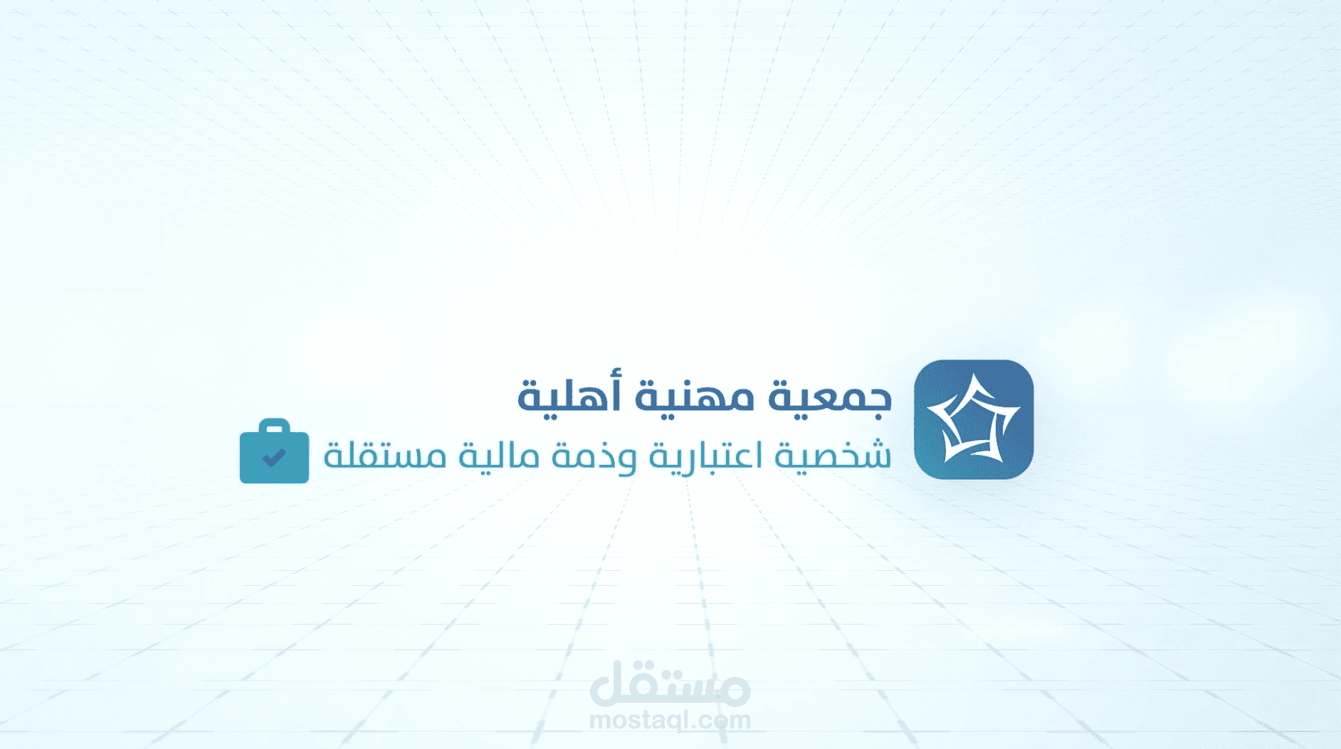 الجمعية السعودية للجودة - MotionGraphic