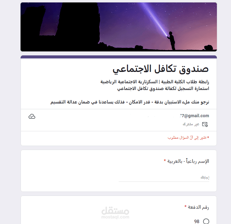 إعداد استبيان الكتروني على منصة Google form