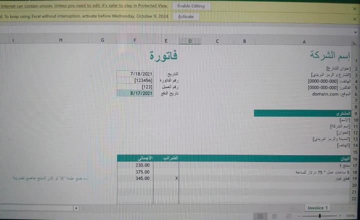نموذج فاتورة اكسل