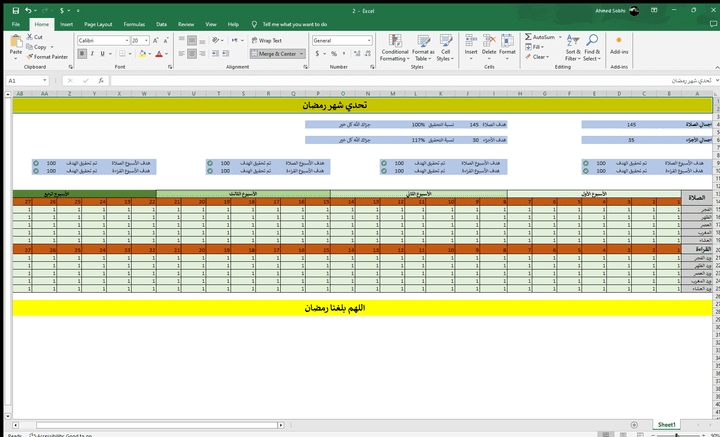 تحدي شهر رمضان