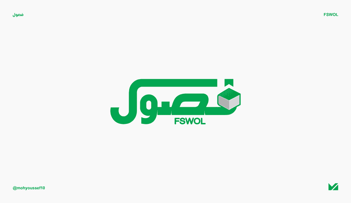 شعار فصول -  Fswol logo