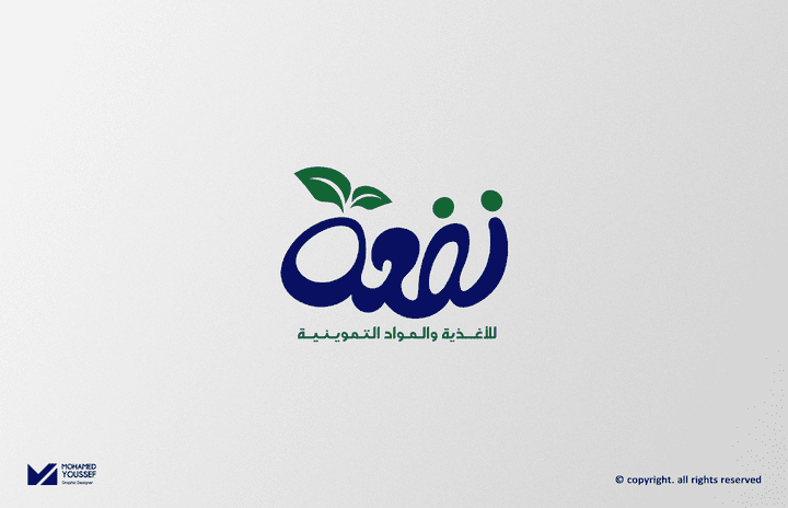 تصميم شعار لموقع نفعه | nef3ah for Online groceries logo