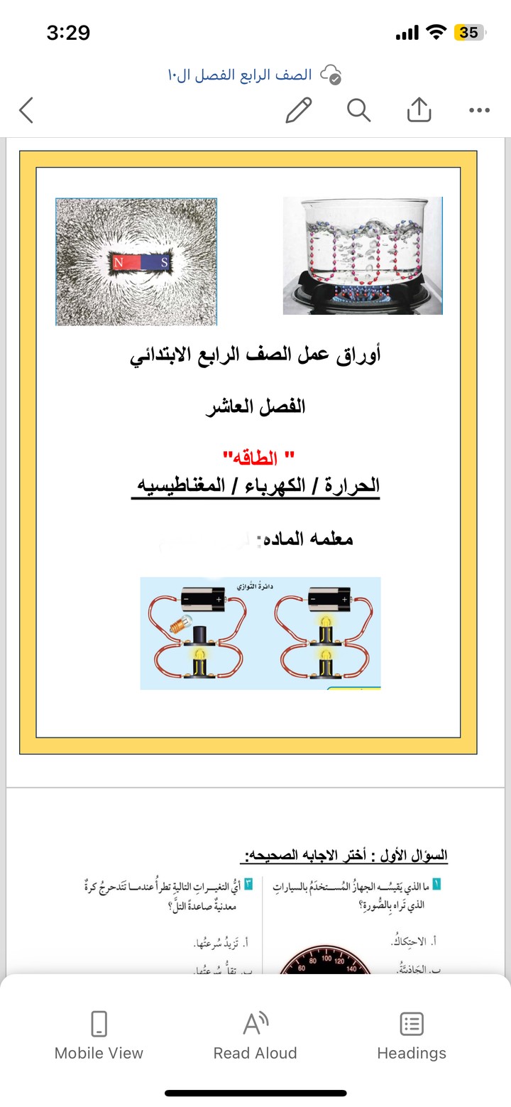 تصميم تربوي كأوراق عمل لمساعدة الطلب على فهم المناهج الدراسيه لماده العلوم