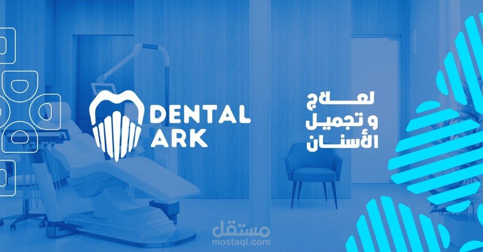 استراتيجية تسويق و كتابة محتوي لمركز Dental Ark