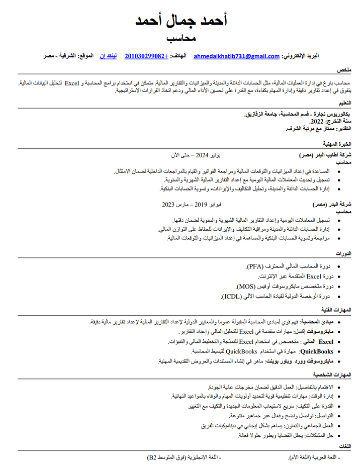 ترجمة سيره ذاتيه من اللغة العربية الى اللغة الإنجليزية