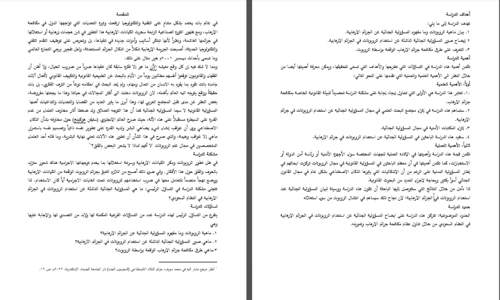 هنا طلب مني العميل كتابة بحث دقيق عن المسؤولية الجنائية عن استخدام الروبوتات في الجرائم الإرهابية