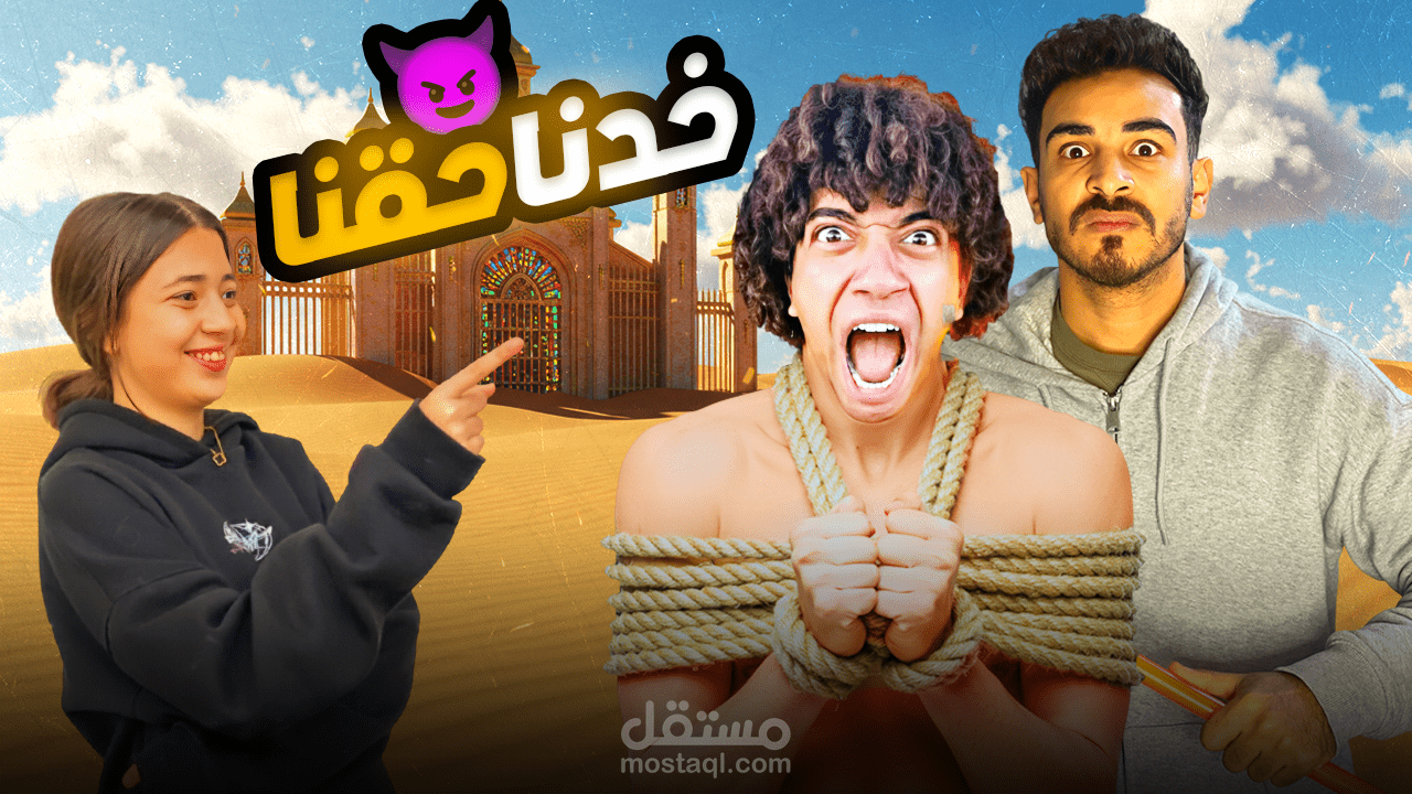 تصميم Thumbnail مشوق ومليء بالإثارة