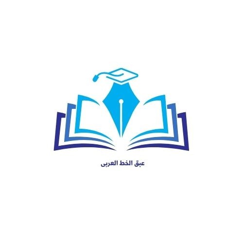 شعار لمكتب ادوات خط عربى