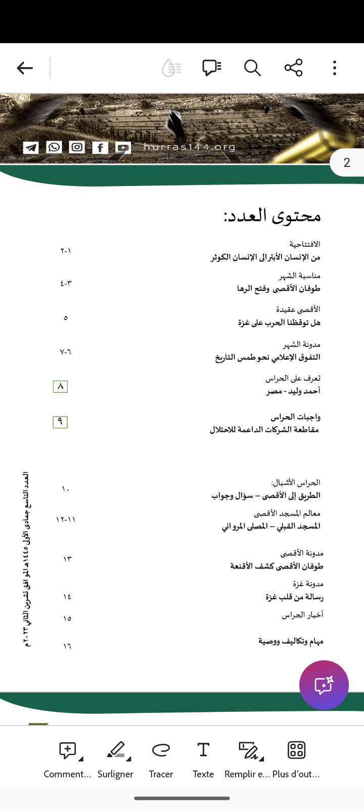 مقال لمجلة حراس الاقصى