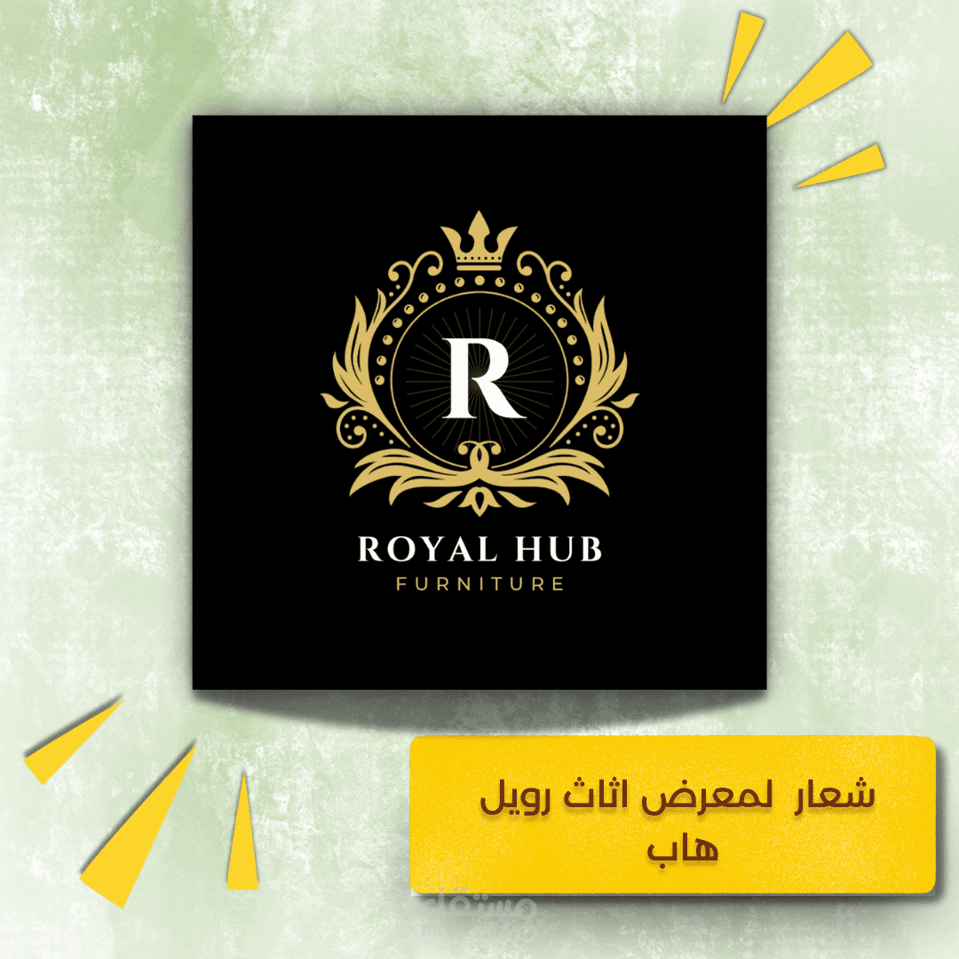 شعار فخم لشركة أثاث Royal Hub