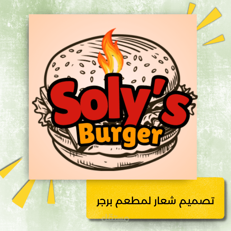 تصميم شعار مطعم Soly's Burger