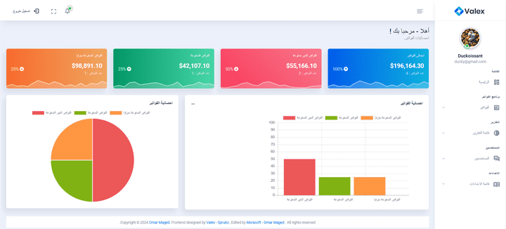 نظام ادارة الفواتير