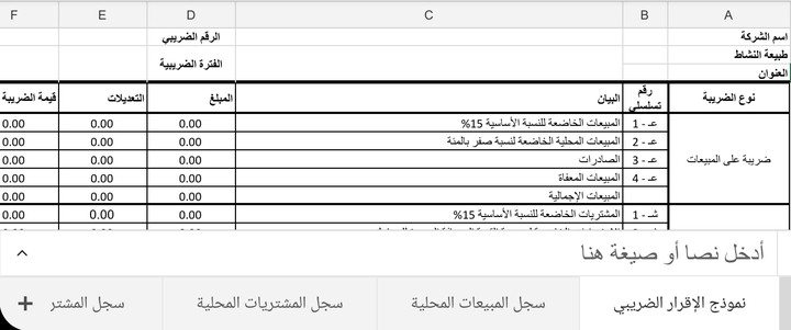 إعداد و تجهيز الإقرار الضريبي على إكسل