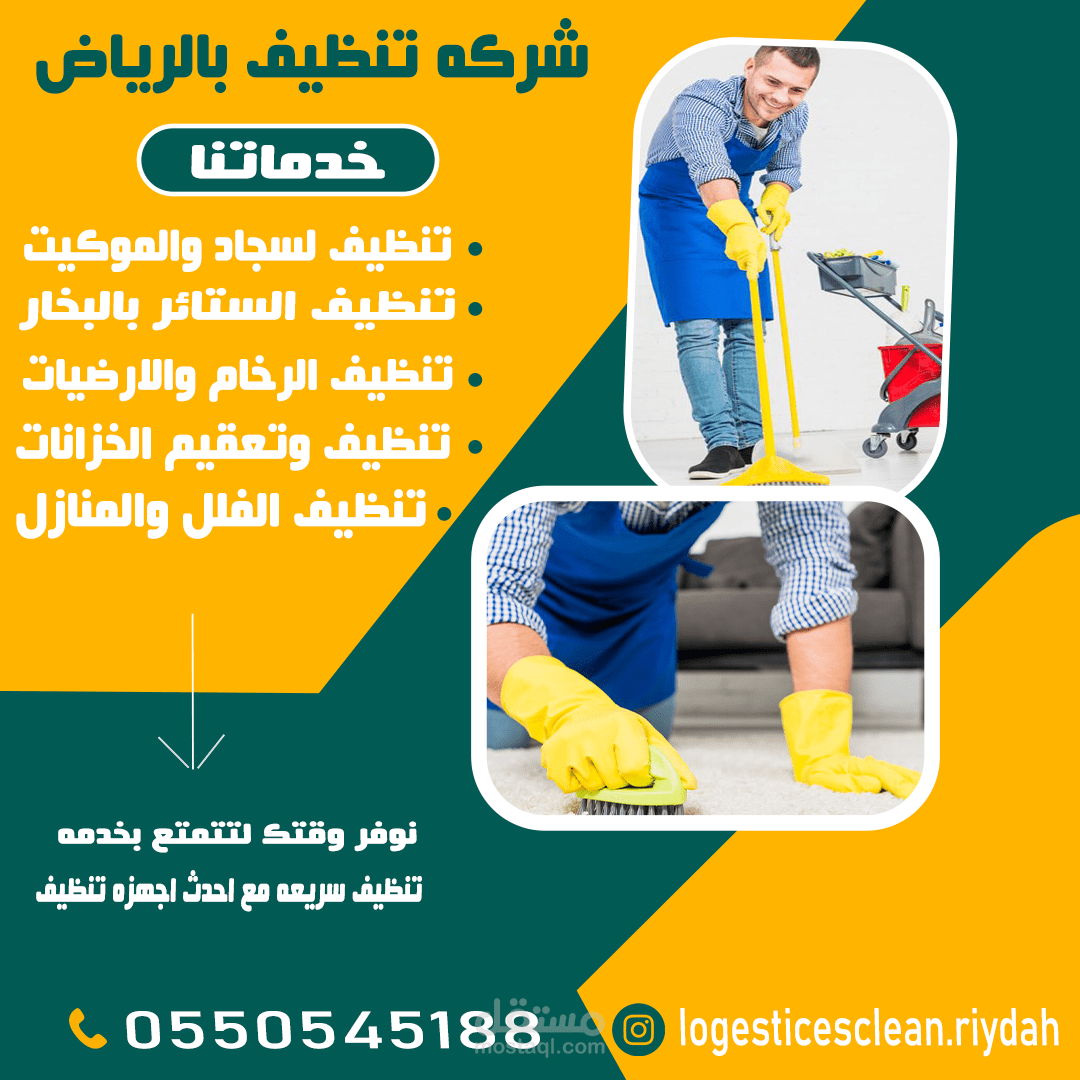 اعلان السوشيال ميديا ل شركه تنظيف في الرياض