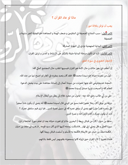تلخيص كتاب عودة الروح