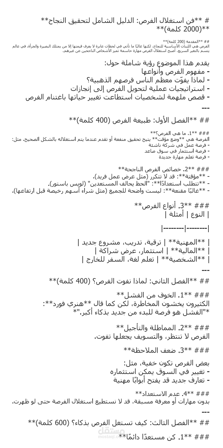 استغلال الفرص