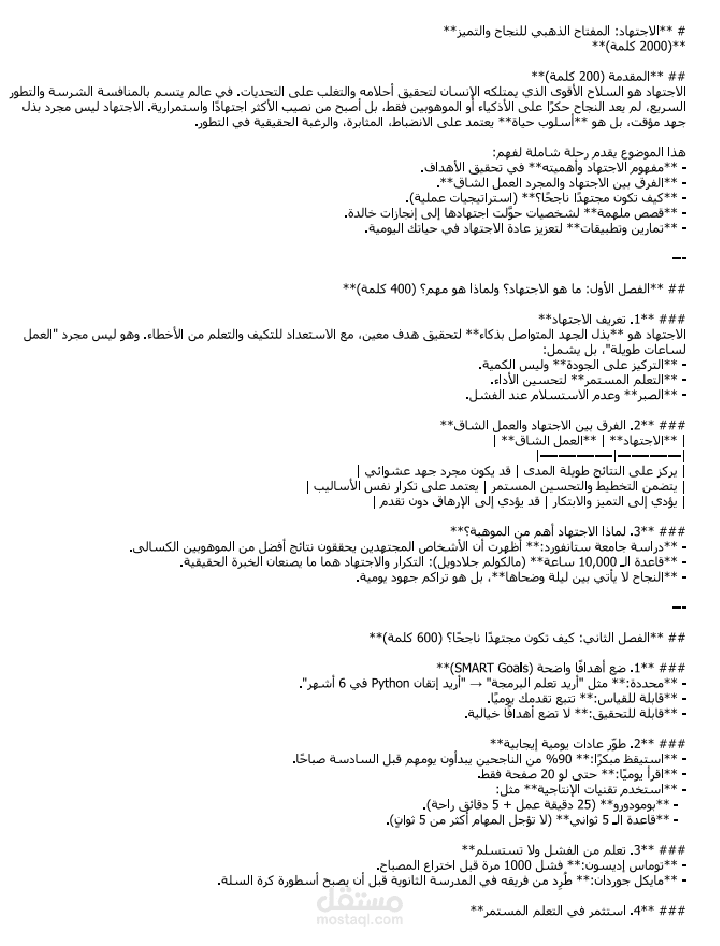 الاجتهاد