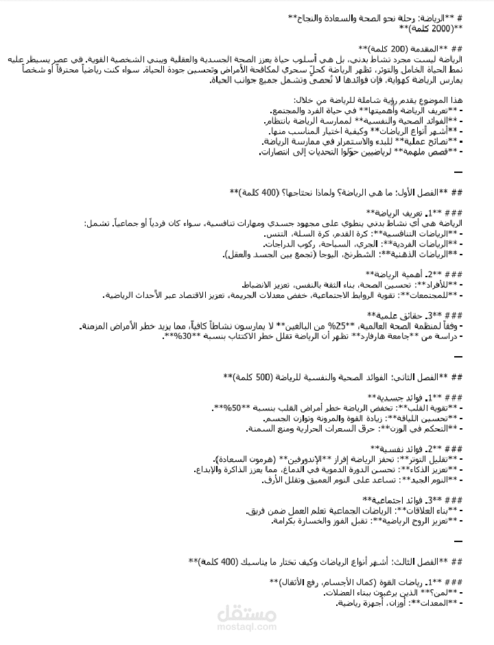 الرياضه رحله نحو الصحه والسعاده والنجاح