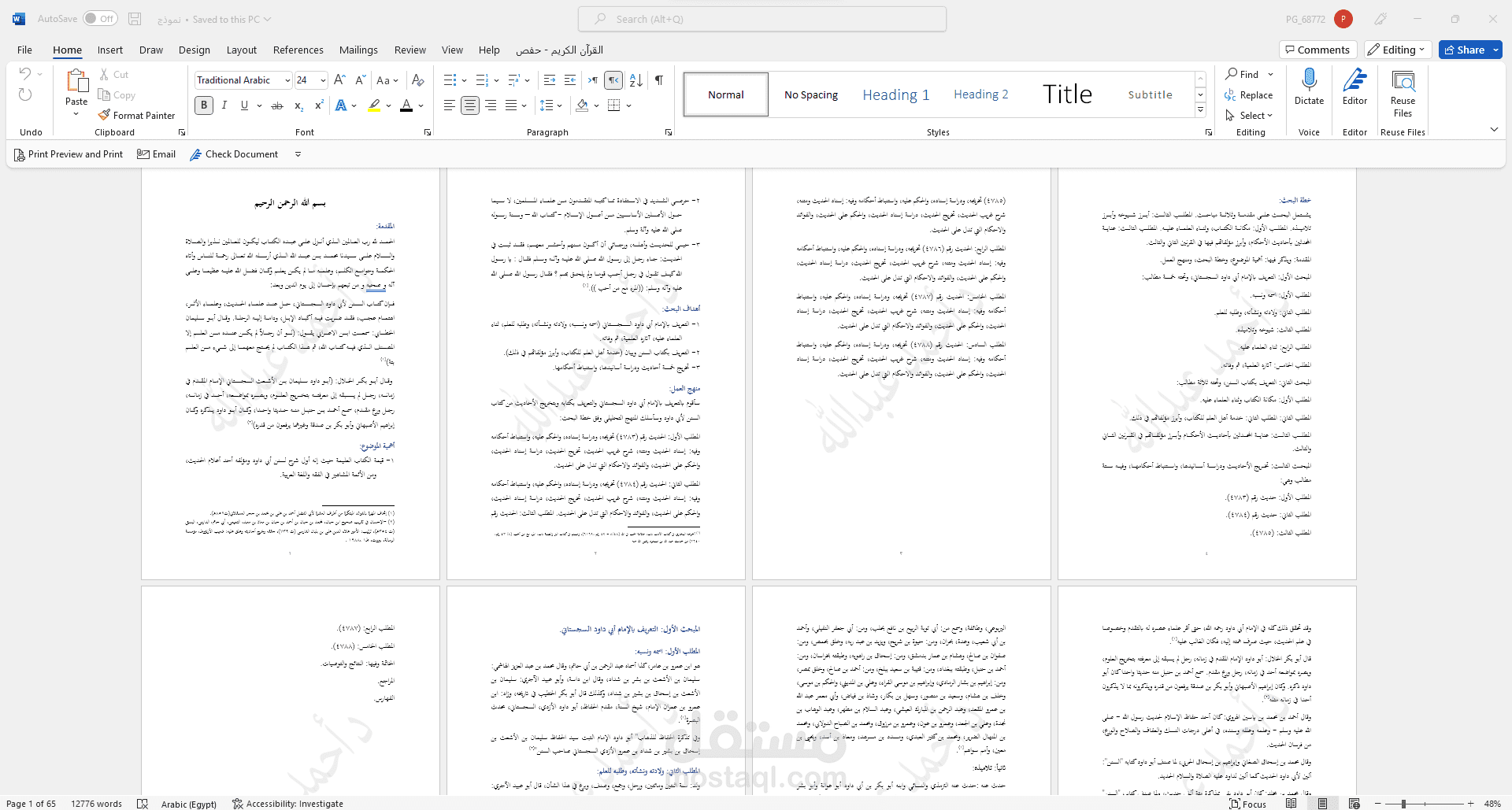 بحث عن البرمائيات pdf